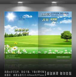 原創綠色環?？萍挤饷嬖O計模板圖片素材 高清psd下載 71.33mb 企業畫冊封面大全